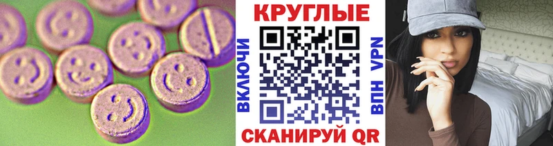 ЭКСТАЗИ круглые Искитим